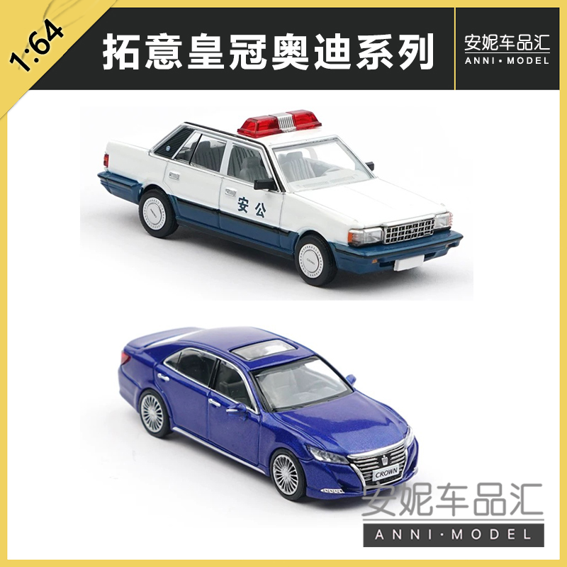 拓意1/64微缩模型合金汽车模型玩具奥迪A6C5警备黑色警车黑色奥迪