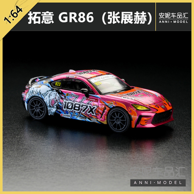【安妮现货】1/64POPRACE拓意GR86 1087X车队张展赫合金汽车模型