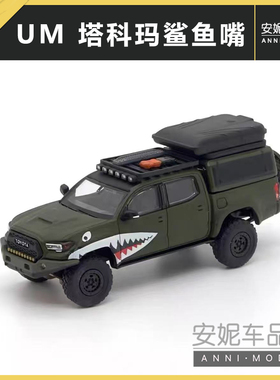 UM 1:64 丰田 LC陆地 巡洋舰 LC300 红牛 魔爪 迷彩 塔科玛鲨鱼嘴
