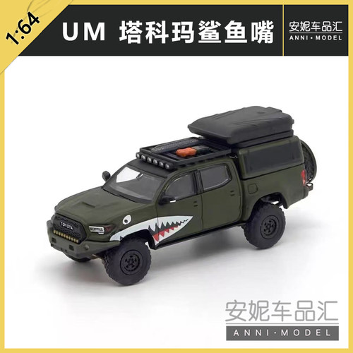 UM 1:64 丰田 LC陆地 巡洋舰 LC300 红牛 魔爪 迷彩 塔科玛鲨鱼嘴