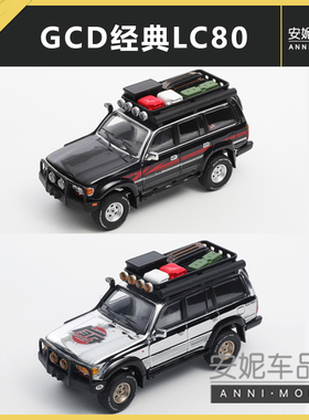 1/64GCD丰田陆巡LC80黑色电镀银色含有配件静态合金汽车模型