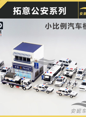 拓意警车公安110桑塔纳合金
