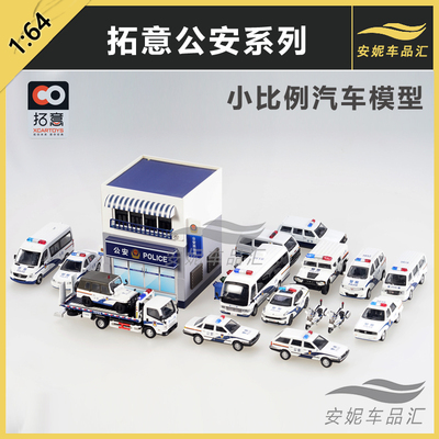 拓意警车公安110桑塔纳合金