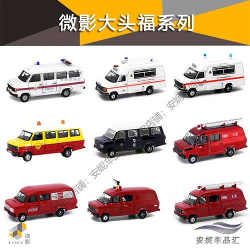 大头福警察警车消防救护