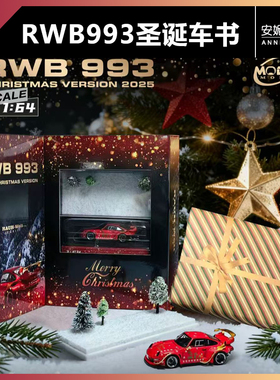 【安妮现货】1：64 MM保时捷RWB 993 2025圣诞限定版合金汽车模型