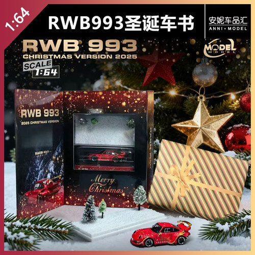 【安妮现货】1：64 MM保时捷RWB 993 2025圣诞限定版合金汽车模型