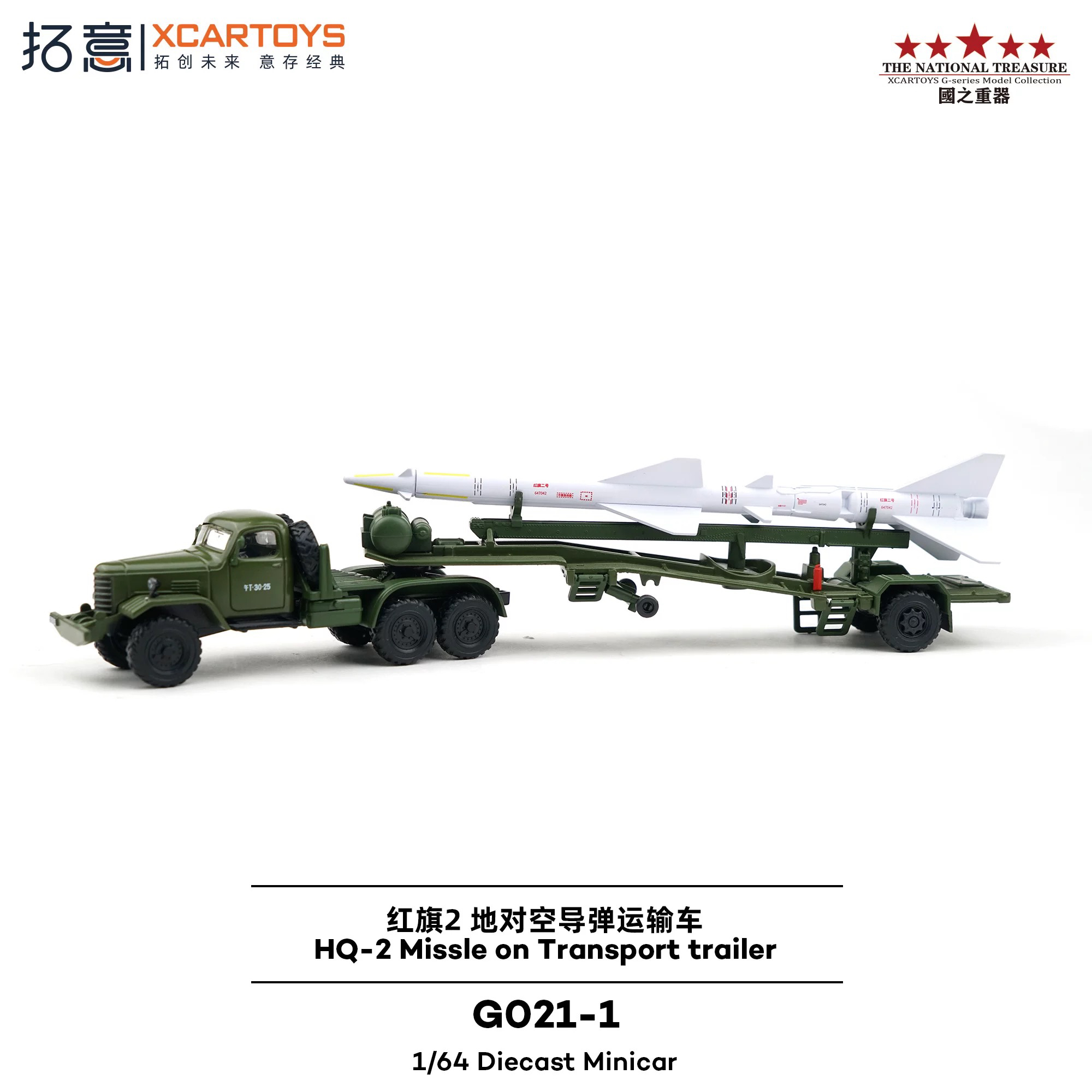 拓意 1:64 G021-1 红旗2 地对空导弹运输车 军绿色 合金汽车模型