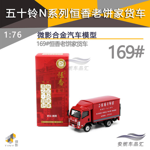 微影n系列货车合金男汽车模型