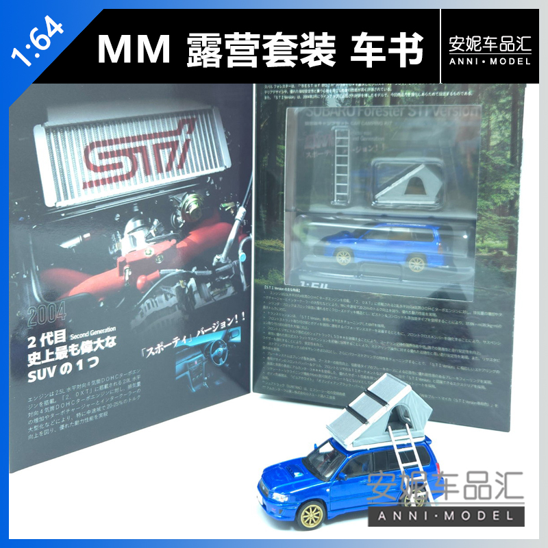 Modelmodel 1/64 Subaru Forester STI Version Special汽车模型