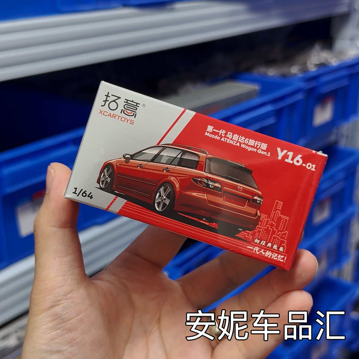 拓意 1/64 马自达 6旅行版Y16红银蓝儿童玩具车合金汽车模型玩具,模玩/动漫/周边/娃圈三坑/桌游,其他模型,淘宝优惠券,粉丝福利购,淘宝优惠卷