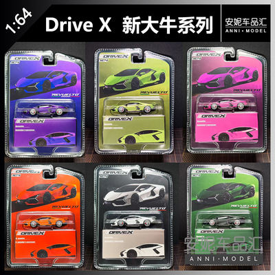 【安妮现货】Drive X Revuelto新大牛 阿斯顿马丁 挂卡 汽车模型