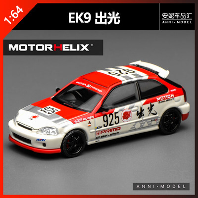 【安妮预售】MOTORHELIX 1/64 mh Honda EK9出光红拉花汽车模型