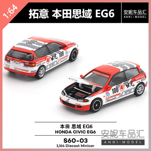 【安妮预售】拓意POPRACE 1:64 S60-03 本田思域 EG6 汽车模型
