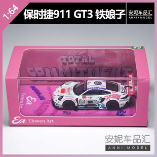 【安妮预售】1:64 Elowen Art保时捷911 GT3 铁娘子合金模型