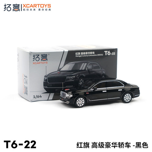 具汽车模型红旗E-HS9红旗H9