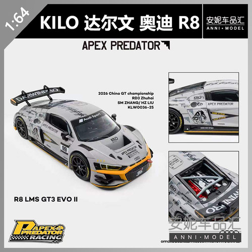 【安妮预售】kilo1:64达尔文奥迪r8战斗灰GT3 EVO II合金汽车模型