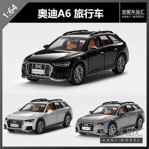 【安妮预售】麦思迪 1/64 奥迪A6 Allroad瓦罐旅行车仿真汽车模型