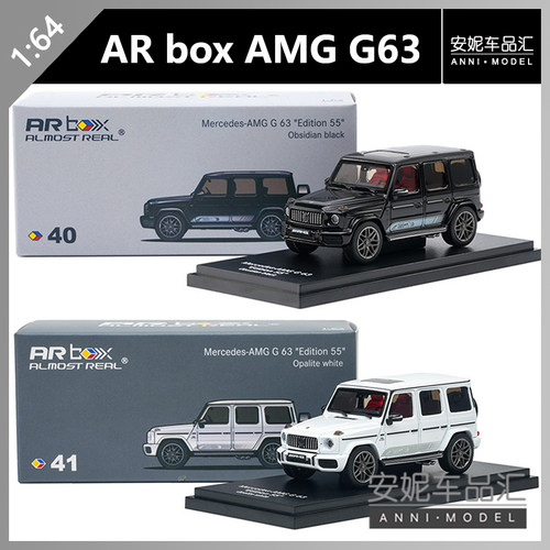 【安妮】AR box 1:64梅赛德斯 AMG G63 55周年纪念合金汽车模型