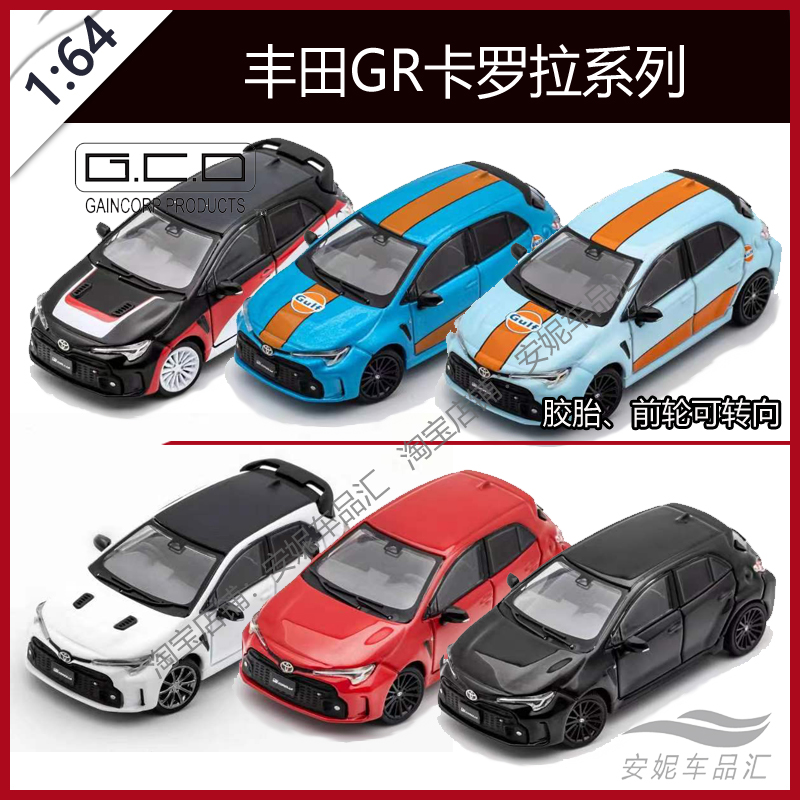 1/64 GCD 丰田GR 卡罗拉 合金玩具经典 拉力赛 海湾车模型小汽车