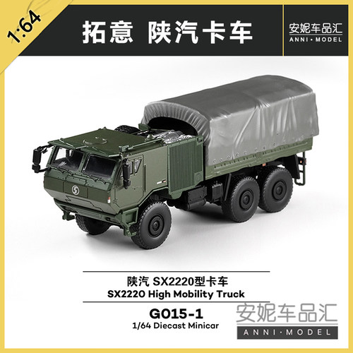 1/64拓意陕汽 SX2220型卡车 -军绿色G015-1静态汽车模型