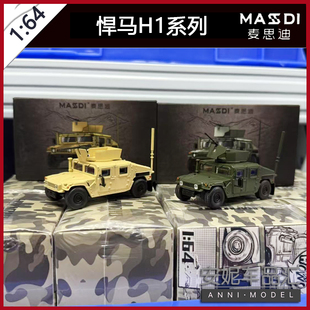 悍马H1 麦思迪 合金小汽车模型 虎式 MV3