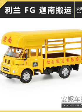 Tiny 城市1：76 LCV01 货车合金车仔 利兰 FG 迦南搬运 ATC66166