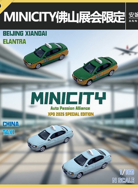 1/160MINICITY佛山展会限定北京现代伊兰特塑料树脂静态模型