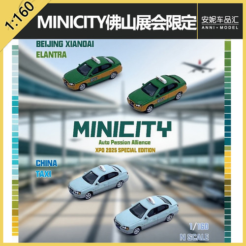 1/160MINICITY佛山展会限定北京现代伊兰特塑料树脂静态模型