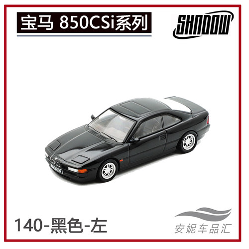 shadow 模型1/64 BMW宝马850CSi 翻灯 合金小汽车模型
