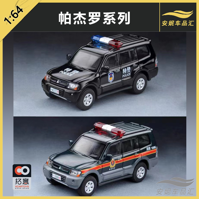 1/64 拓意XCARTOYS 微缩模型合金小汽车模型 三菱第三代帕杰罗