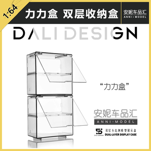 力力盒 双层小比例车模展示盒 可叠加 兼容拓意 KAIDO minigt等