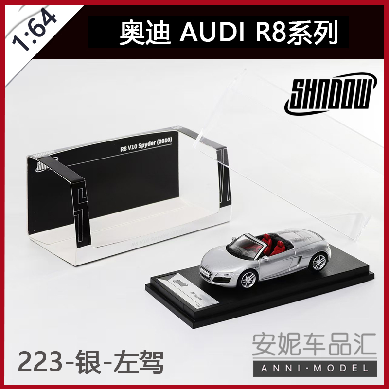 shadow 1/64 奥迪audi R8 GCD合金小比例摆件汽车模型