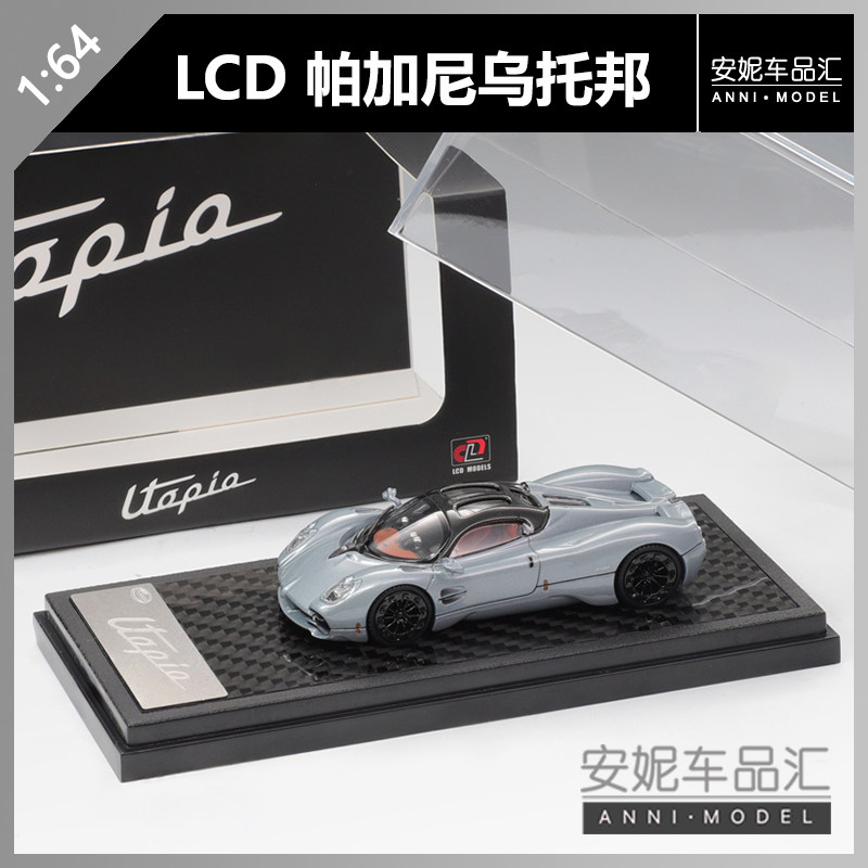 【安妮预售】LCD 1/64 帕加尼乌托邦 冰蓝 合金车模 LCD64039图片