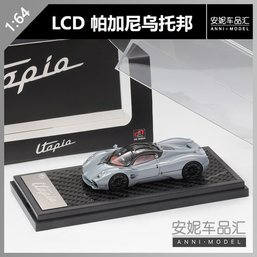 【安妮预售】LCD 1/64 帕加尼乌托邦 冰蓝 合金车模 LCD64039