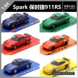 安妮预售 1972 Spark1 1995系列模型 64保时捷911