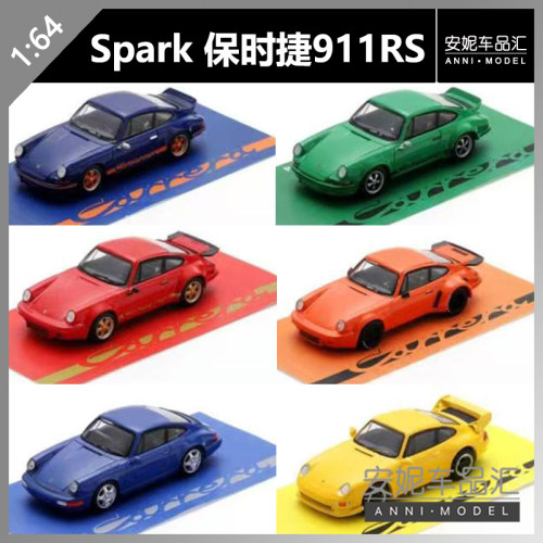 【安妮预】Spark1:64保时捷911 RS 1972-1995系列模型