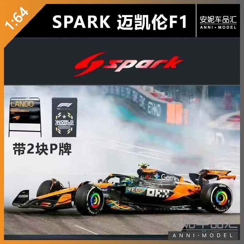 【安妮预售】Spark 1:64 阿布扎比诺里斯年度车手冠军迈凯伦F1