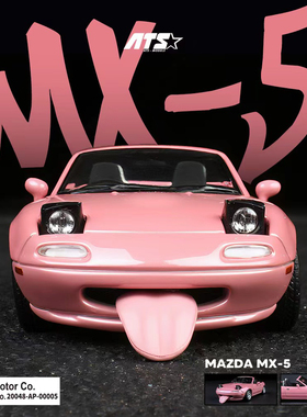 1/64 ats 马自达mx5白色 合金汽车模型
