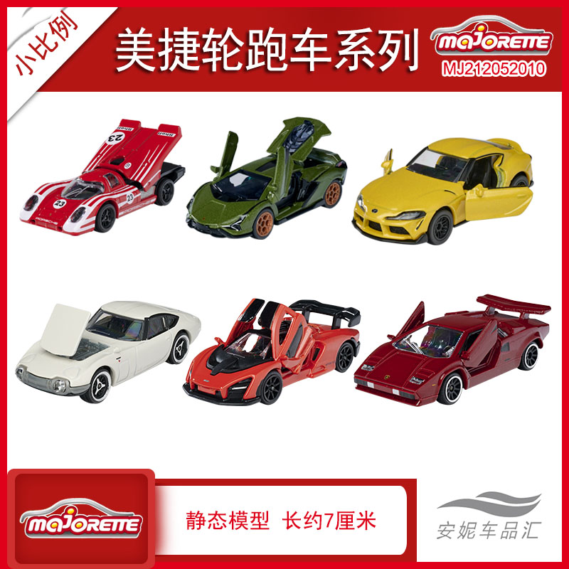 美捷轮合金汽车静态模型