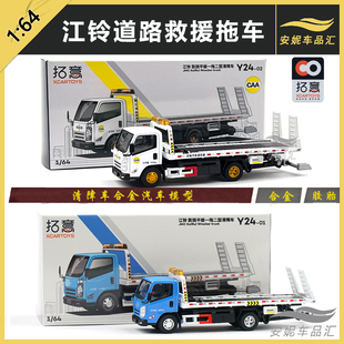 拓意XCARTOYS儿童玩具车合金汽车模型玩具1 江铃救援拖车蓝色