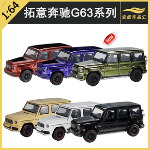 拓意1/64奔驰G63大G仿真SUV越野车黄白玩具合金汽车模型