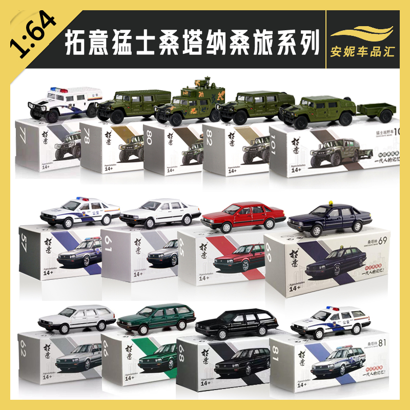 1:64 拓意猛士解放桑塔纳出租车警车110汽车模型合金小玩具人偶