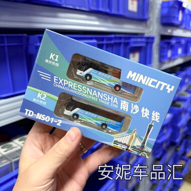 送纪念徽章 1/160 MINICITY 珍藏版限量巴士  南沙快线套装