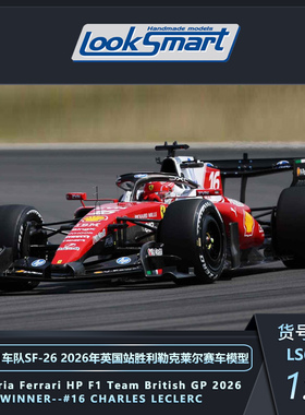 【安妮预售】LookSmart 1/64 法拉利 2026年F1英国 赛车模型
