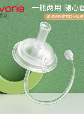 爱得利宽口径通用吸嘴鸭嘴