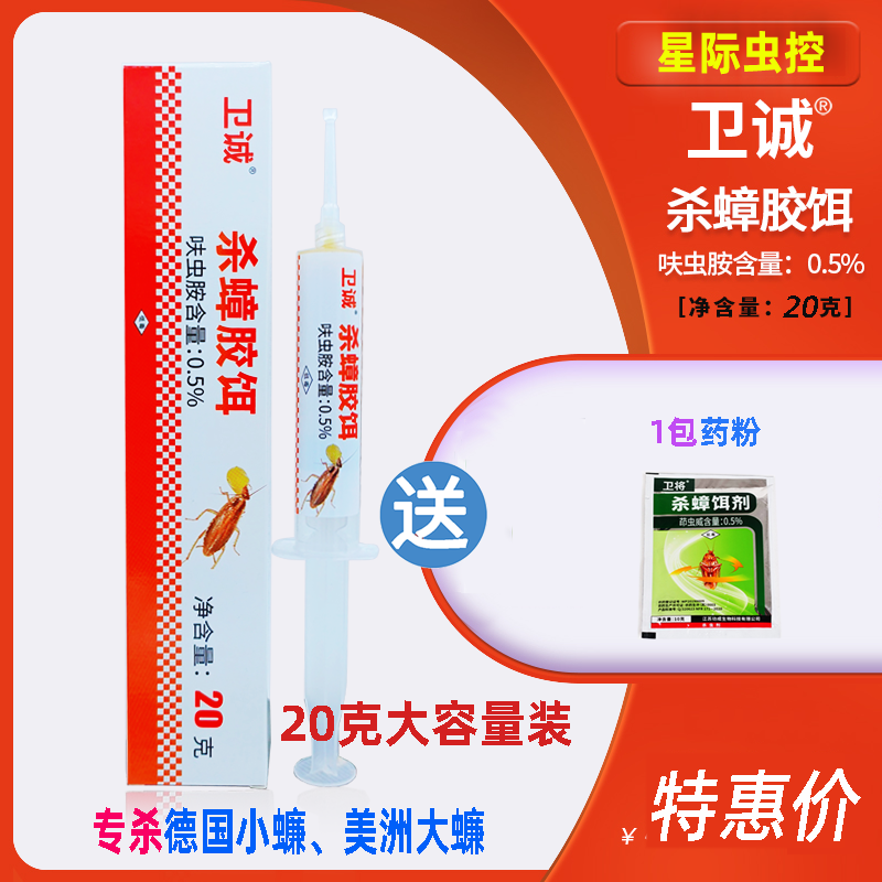 【歪点子实验室】卫诚杀蟑胶饵蟑螂药一窝端家用厨房饭店大小通杀