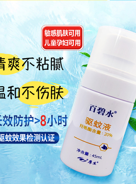 派卡瑞丁驱蚊液儿童防蚊喷雾户外埃卡瑞丁驱蚊水【歪点子实验室】