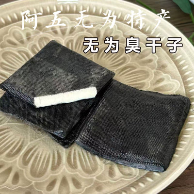 安徽无为特产臭豆腐干子现做真空