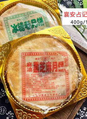 安徽无为月饼占制特产月饼