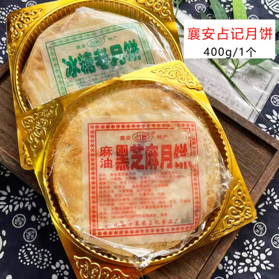 安徽无为月饼占制特产月饼